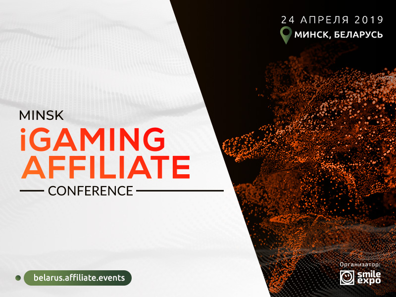 iGaming Affiliate Conference - Smile-Expo в Минске обсудят партнерский маркетинг в игорной индустрии