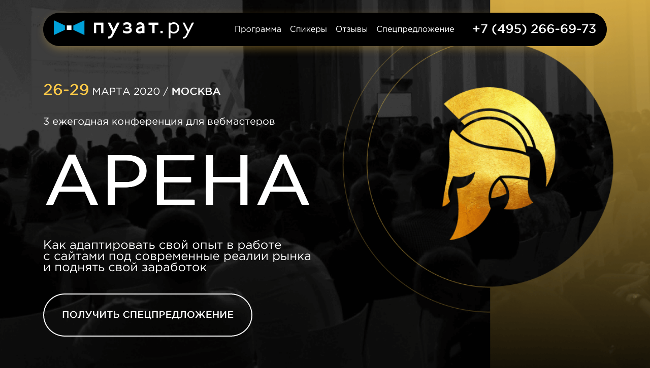 Арена - 3 ежегодная конференция для вебмастеров