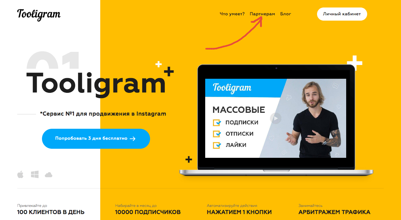 Tooligram - Обзор - партнерская программа и как на ней заработать?