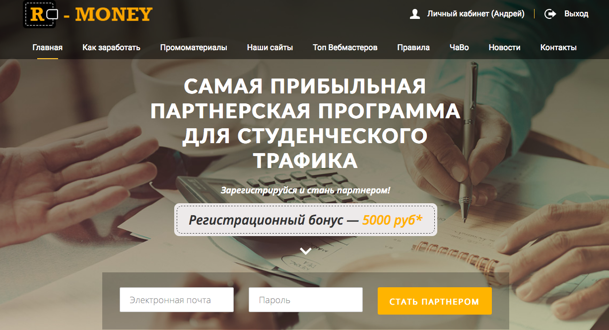 R-money.ru - партнерская программа для студенческого трафика