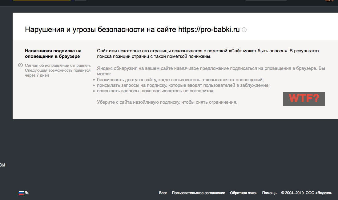 Подписка на запрос. Оповещение за подписку. Как в Яндексе убрать угрозу безопасности.