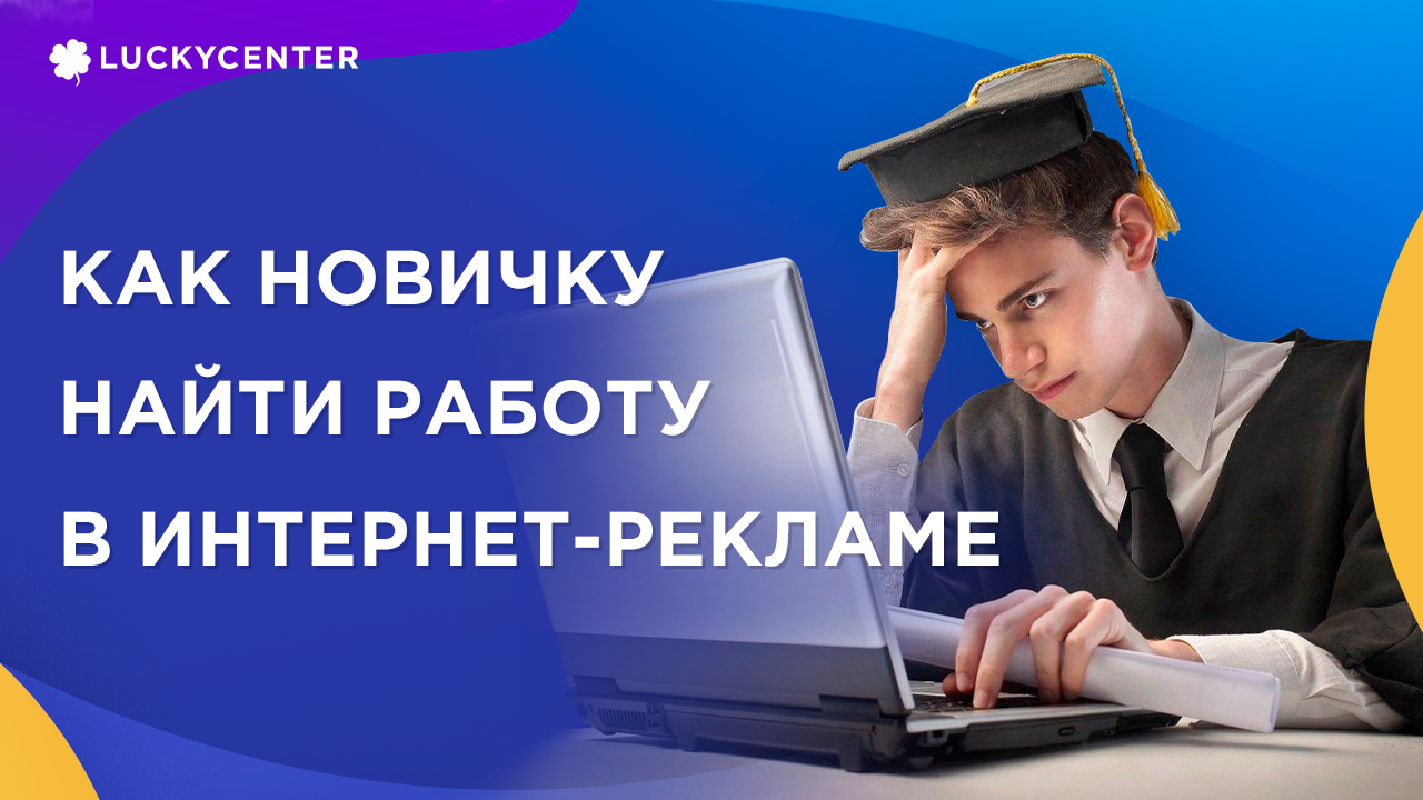 Узнать новенького. Арбитраж трафика. Набор в команду арбитражников. Арбитражная команда. Новичок обнаружен.