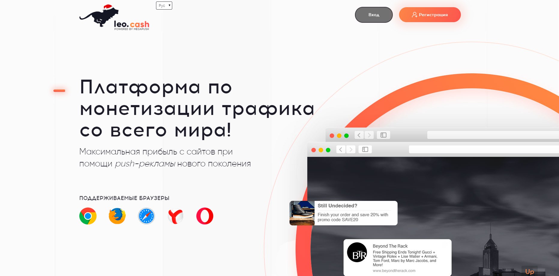 Leo.Cash - PUSH - партнерская программа для вебмастеров