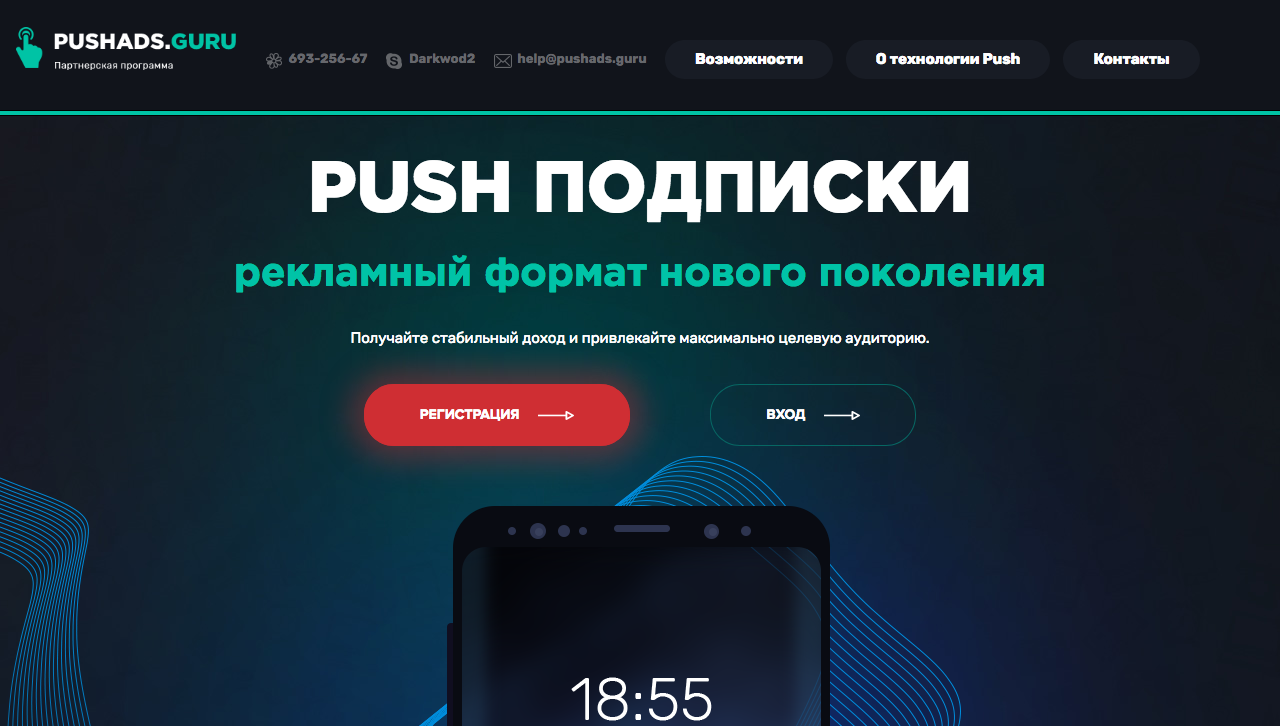 Push трафик - купить-продать -рекламная сеть Pushads.biz