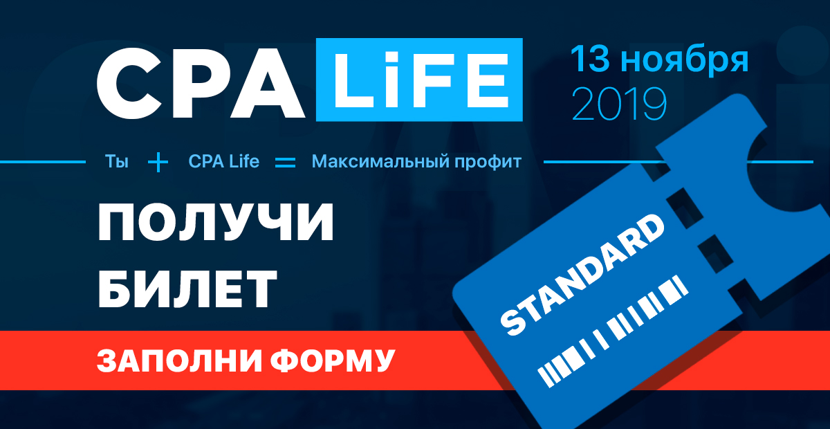 7я конференции приглашения на опросы. CPA конференции 2021. Трафик билеты. Украинский CPA Лидер. Конференция арбитраж трафика фото зал.