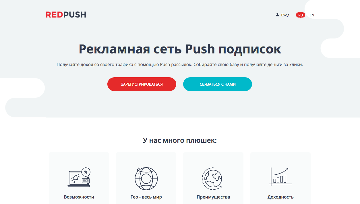 Push рассылку gg. Партнерский трафик рекламная сеть Яндекса. Рекламные сети пуш трафика список. Заработок вебмастера на Push подписках.