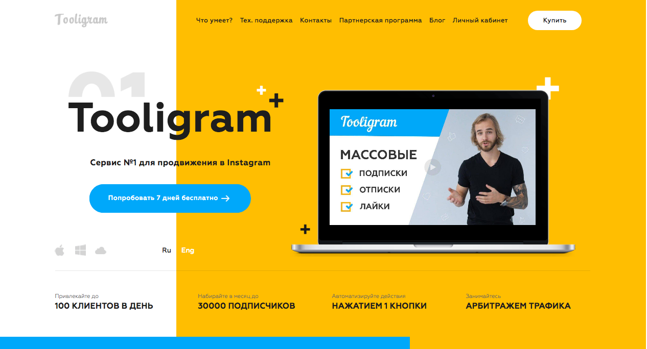Tooligram - онлайн-сервис для продвижения Instagram