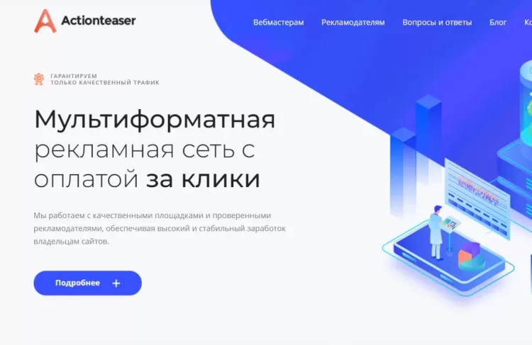 ActionTeaser.ru - тизерная рекламная сеть - настройка Push кампании
