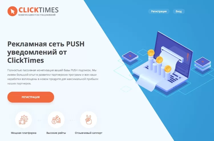 Революционная push-платформа ClickTimes: пассивная монетизация вашей базы push-подписок