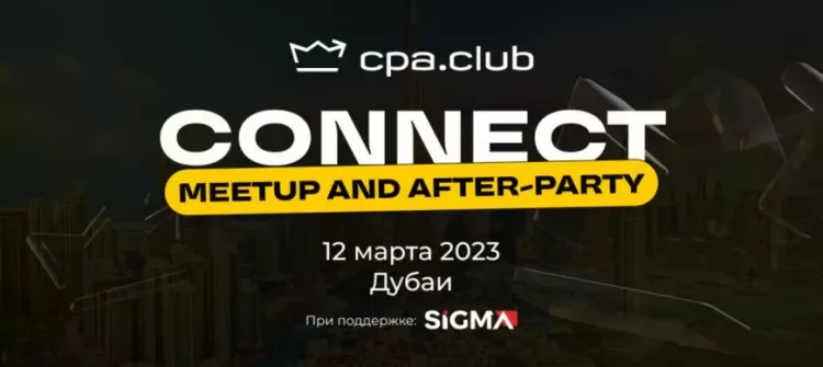 CPA Club Connect - 12 марта 2023 - Dubai