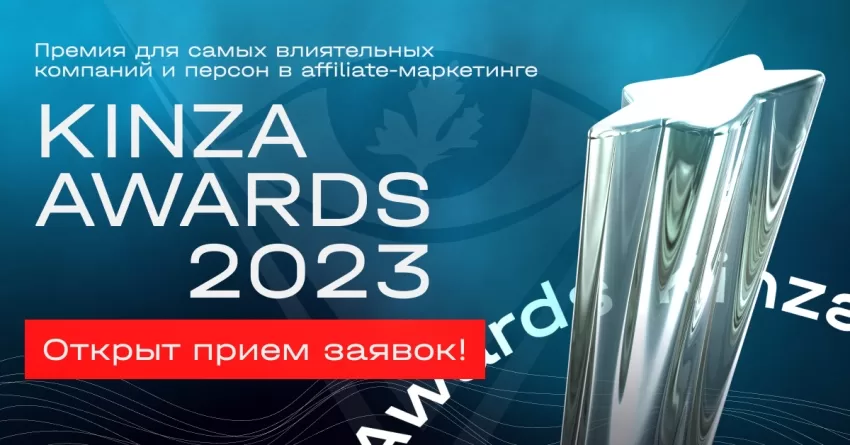 Премия KINZA Awards 2023 открыла прием заявок на участие