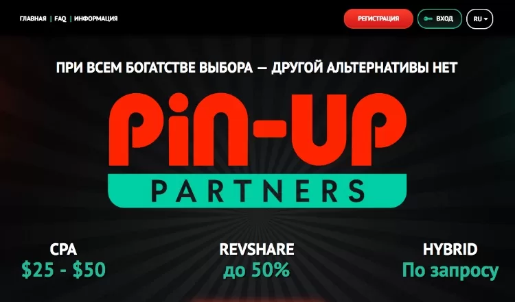 партнерка Pin-Up Partners