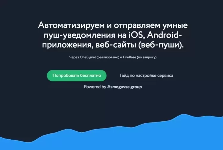 Пуш Уведомления Стоимость Услуги