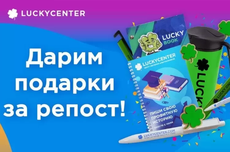 LuckyCenter: Конкурс! и бесплатный курс по трекеру Peerclick