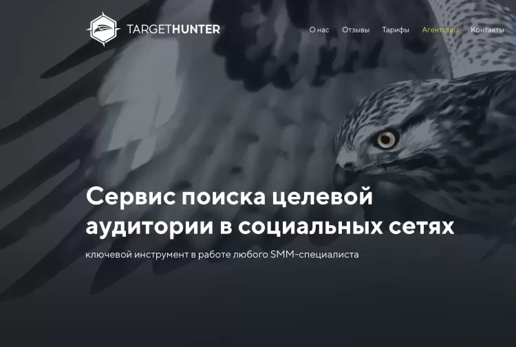 TargetHunter - поиск целевой аудитории для рекламы ВКонтакте и кейс на $1361 + промокод