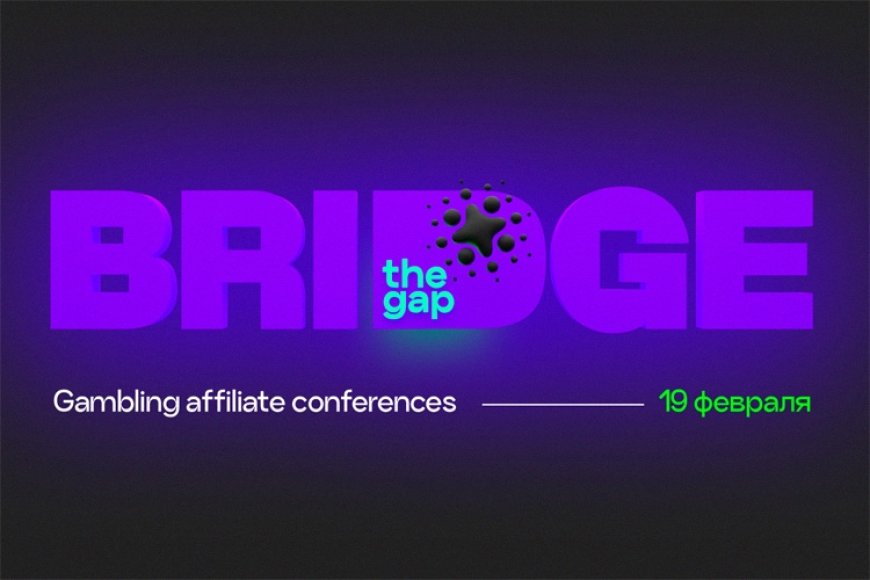 Bridge the Gap  — международная конференция 19 февраля