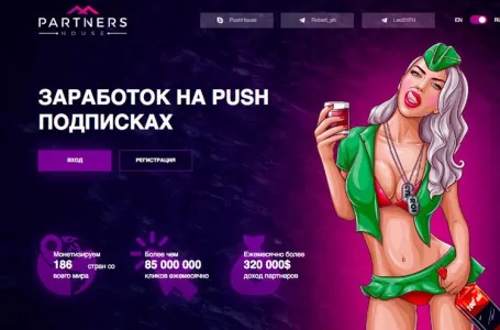 Partners.house — монетизация сайтов — партнерка для заработка на Push подписках