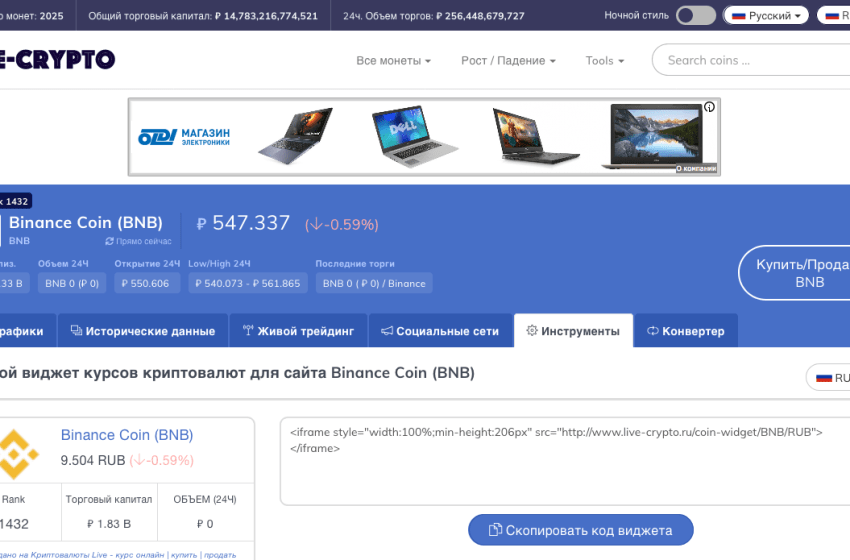  Актуальные курсы криптовалют и просто удобный сервис!