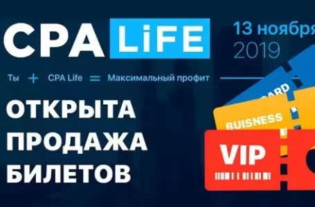 Легендарная конференция CPA Life впервые в Москве! Лови промокод на скидку 15%!