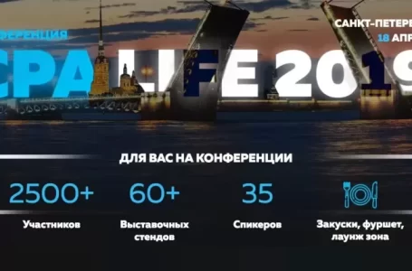 Иду на CPA Life 2019 как VIP гость, разыграю билет, трансляции + нужен оператор