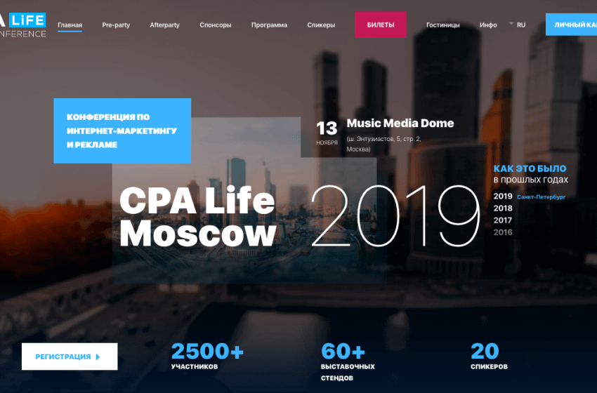CPA Life - В Москве уже 13 ноября Идём? Лови промокод на самую большую скидку на билеты!