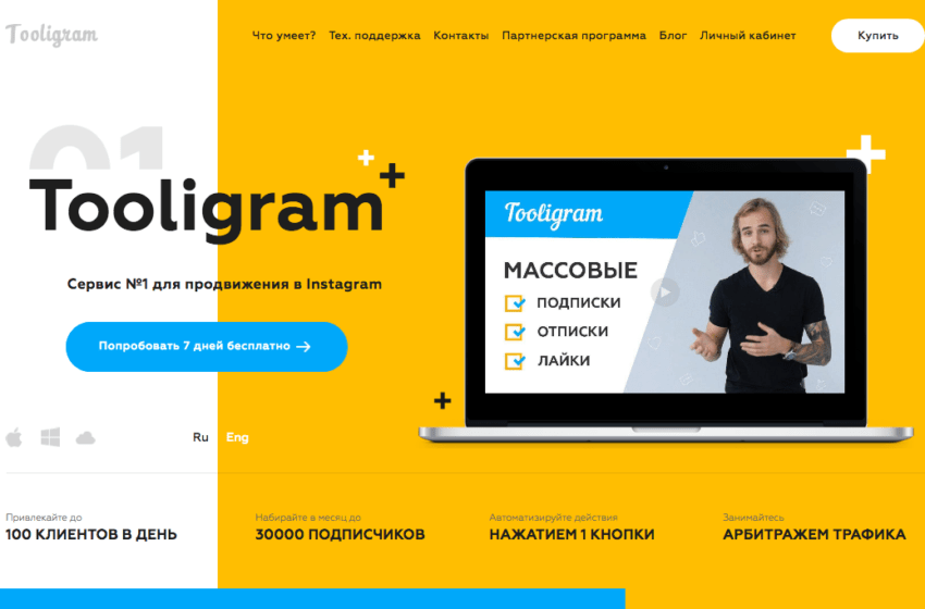 Tooligram - онлайн-сервис для продвижения Instagram