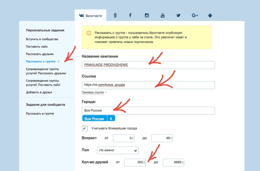 Правильная накрутка подписчиков в группу ВКонтакте