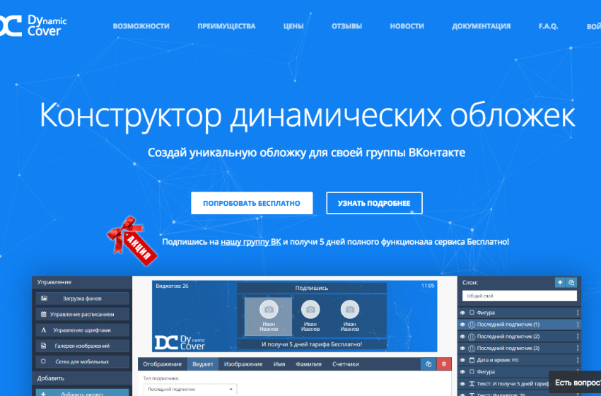 ВКонтакте - Как создать динамическую обложку?