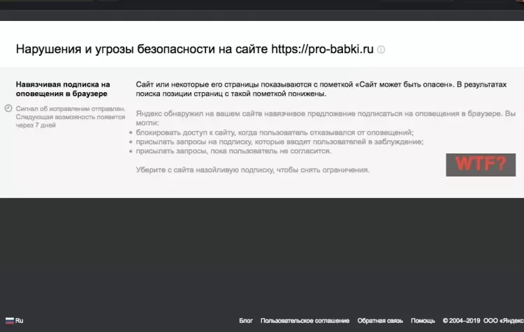  Яндекс: твой сайт не безопасен! Санкции, Пуш уведомления, Sendpulse
