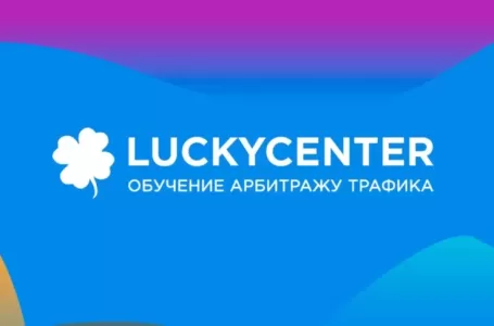 LuckyCenter - Правовые основы для вебмастеров, арбитражников и прочих заинтересованных лиц