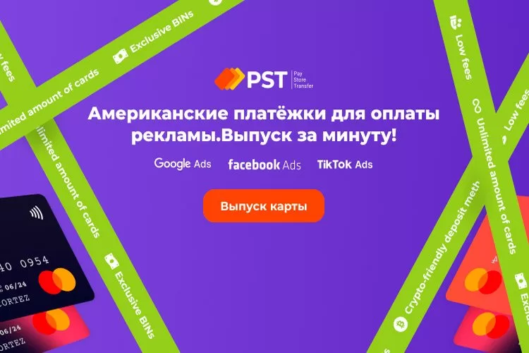  Risk payment в прошлом, встречайте PST.net + промокод