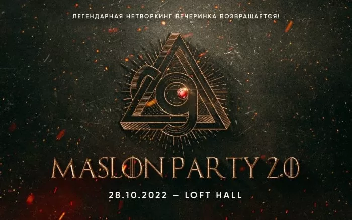  Нетворкинг-вечеринка MaSlon Party 2.0 — от партнерки — Где Слон?