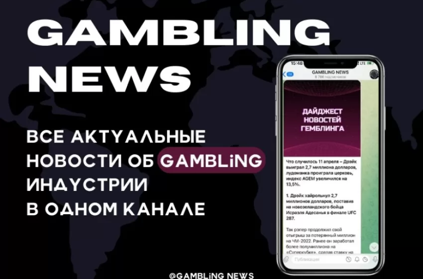  Gambling News — гемблинг-новости для арбитражников, SEO и всех кто в теме)