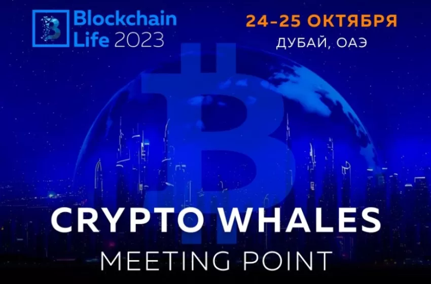  Blockchain Life 2023 — легендарный форум в Dubai — билеты, промокод, скидка!
