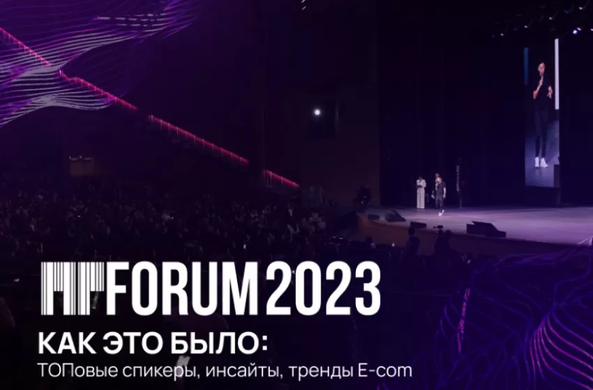  Первый открытый бизнес-форум по маркетплейсам MPForum 2023 прошел 7 ноября в Crocus City Hall
