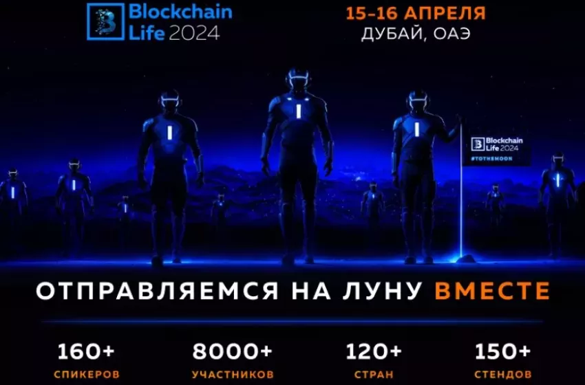  Blockchain Life 2024 соберет рекордные 8000 участников в Дубае!