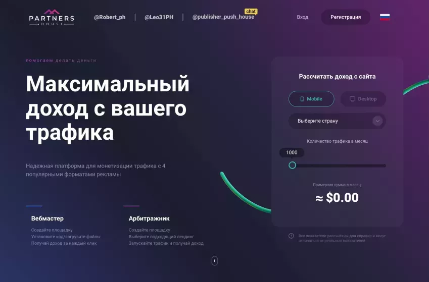 Partners House — монетизация и арбитраж на пушах