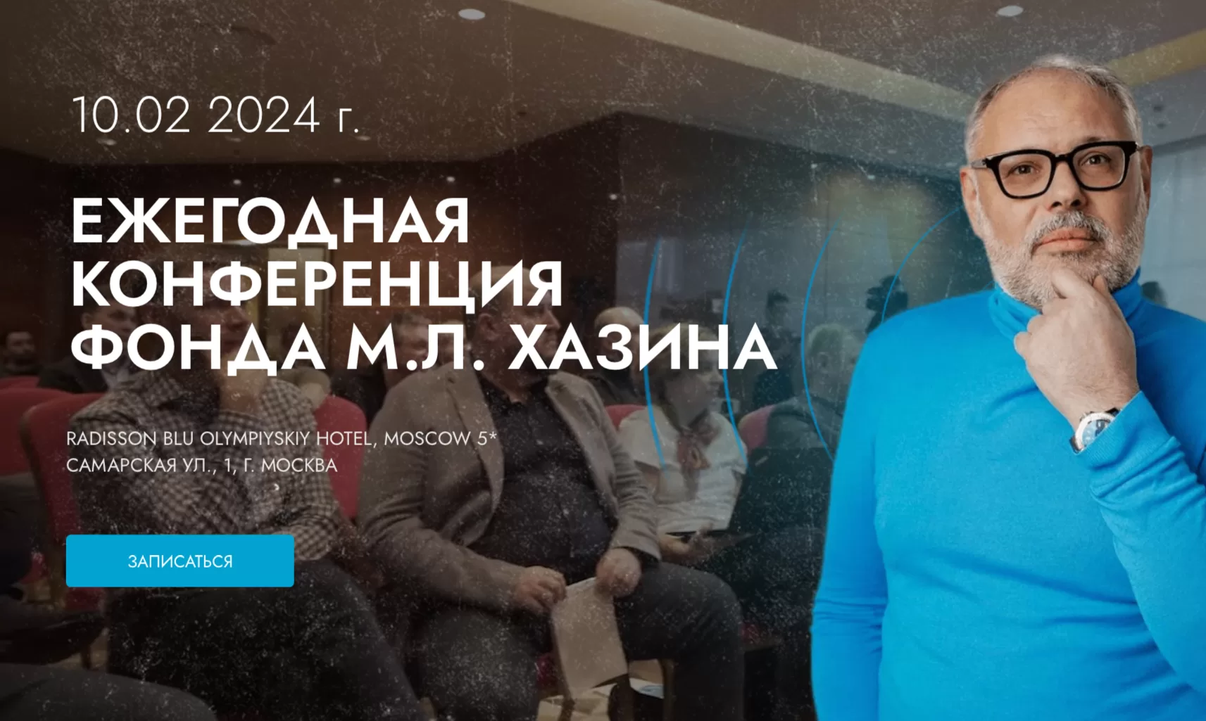 Выступления хазина 2024 год