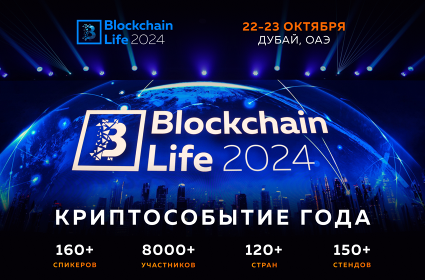  Blockchain Life 2024 — Dubai 22.10.2024