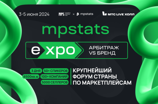 MPSTATS EXPO 2024 - в Москве МТС LIVE ХОЛЛ