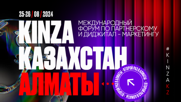 Kinza 2024 Казахстан