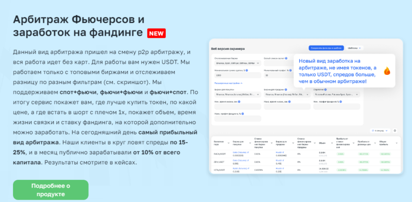 Но мы знаем место, где вам дадут правильный ответ – это Дубай, 24-25 октября, где будет проходить закрытый сайд ивент от ArbitrageScanner. Хотите разобраться, как можно получать х20-30 к капиталу и послушать людей, которые уже прошли этот путь? Тогда вам 100% нужно посетить данное мероприятие, ведь оно проводится крайне редко, поэтому не стоит упускать такую возможность. 