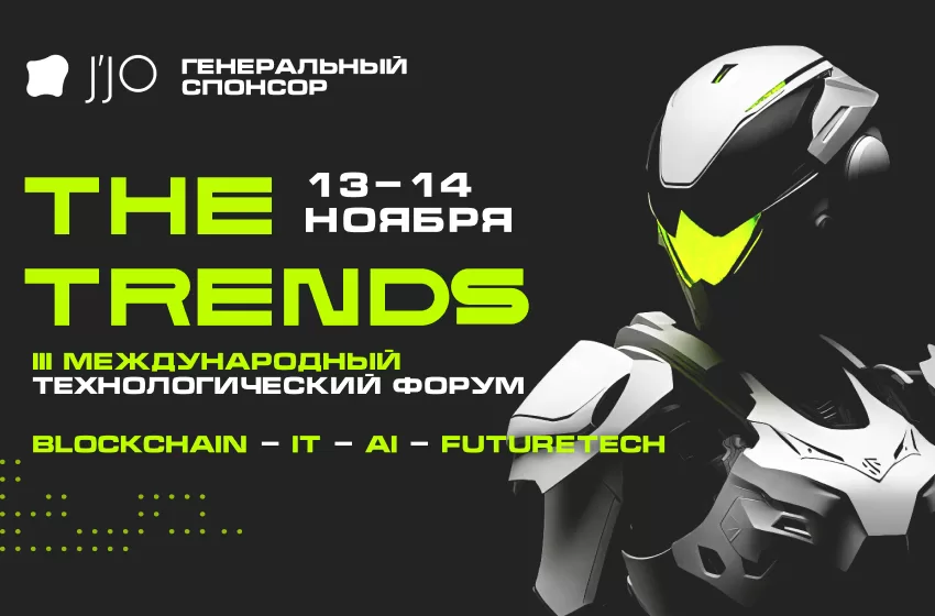  THE TRENDS — билеты + скидка