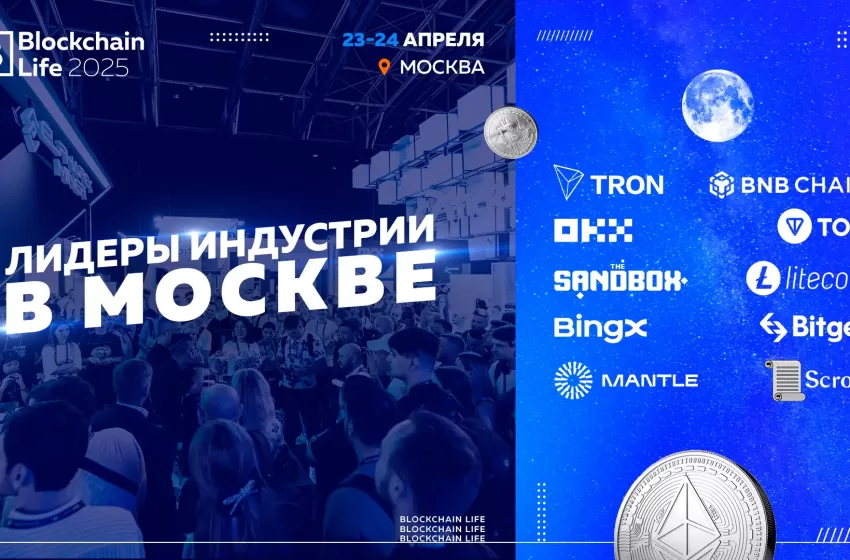 Blockchain Life 2025 представляет вторую сцену