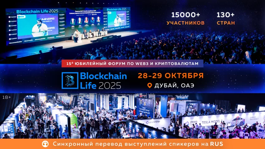 Blockchain Life в Дубае