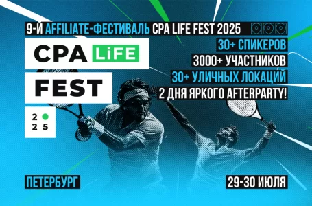 CPA LiFE FEST 2025: энергия, инсайты и эмоции