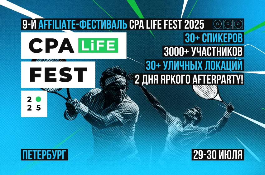  CPA LiFE FEST 2025: энергия, инсайты и эмоции