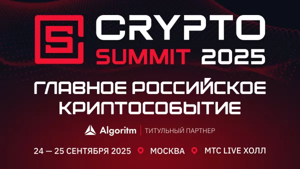 VII Crypto Summit 2025