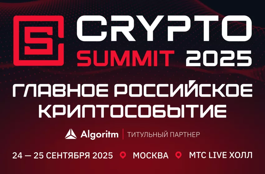  VII Crypto Summit 2025