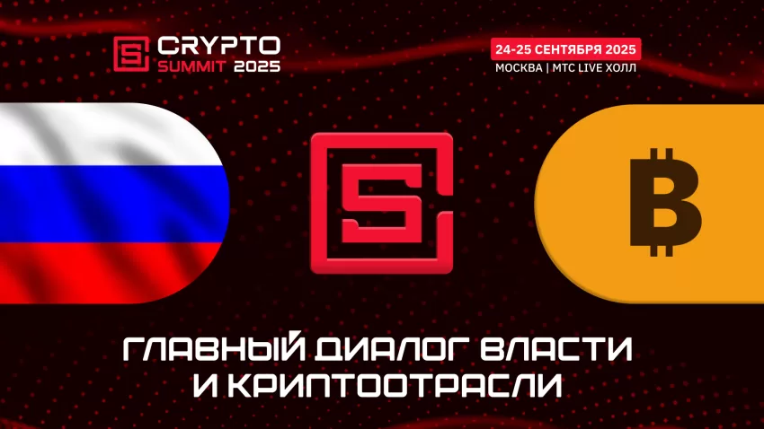 Crypto Summit